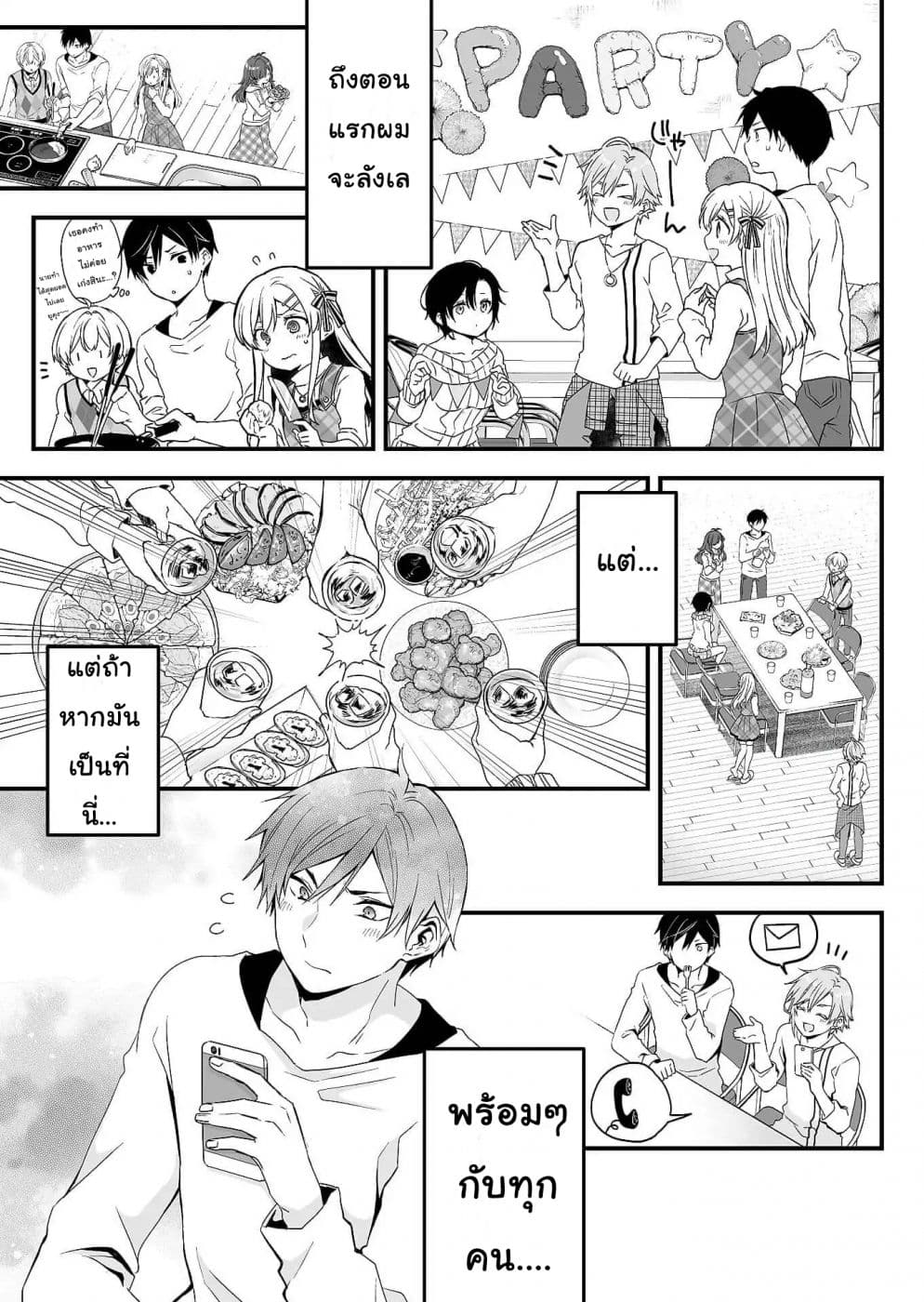 Koi Shita no de, Haishin Shite Mita page 33