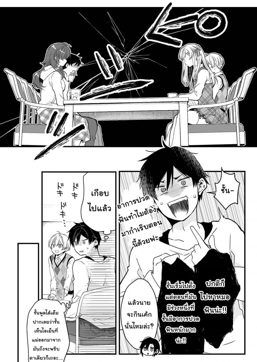 Koi Shita no de, Haishin Shite Mita page 35