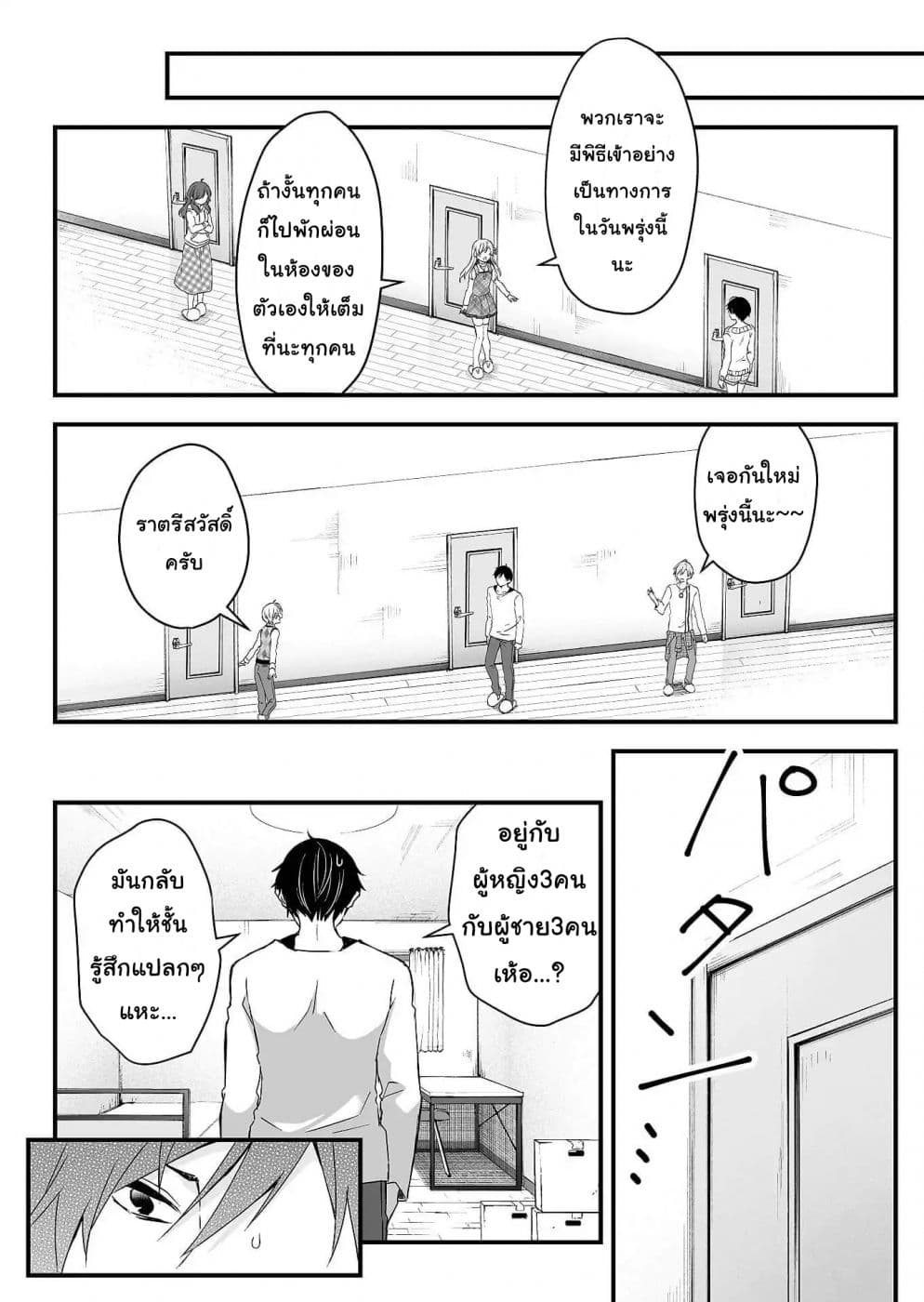 Koi Shita no de, Haishin Shite Mita page 36