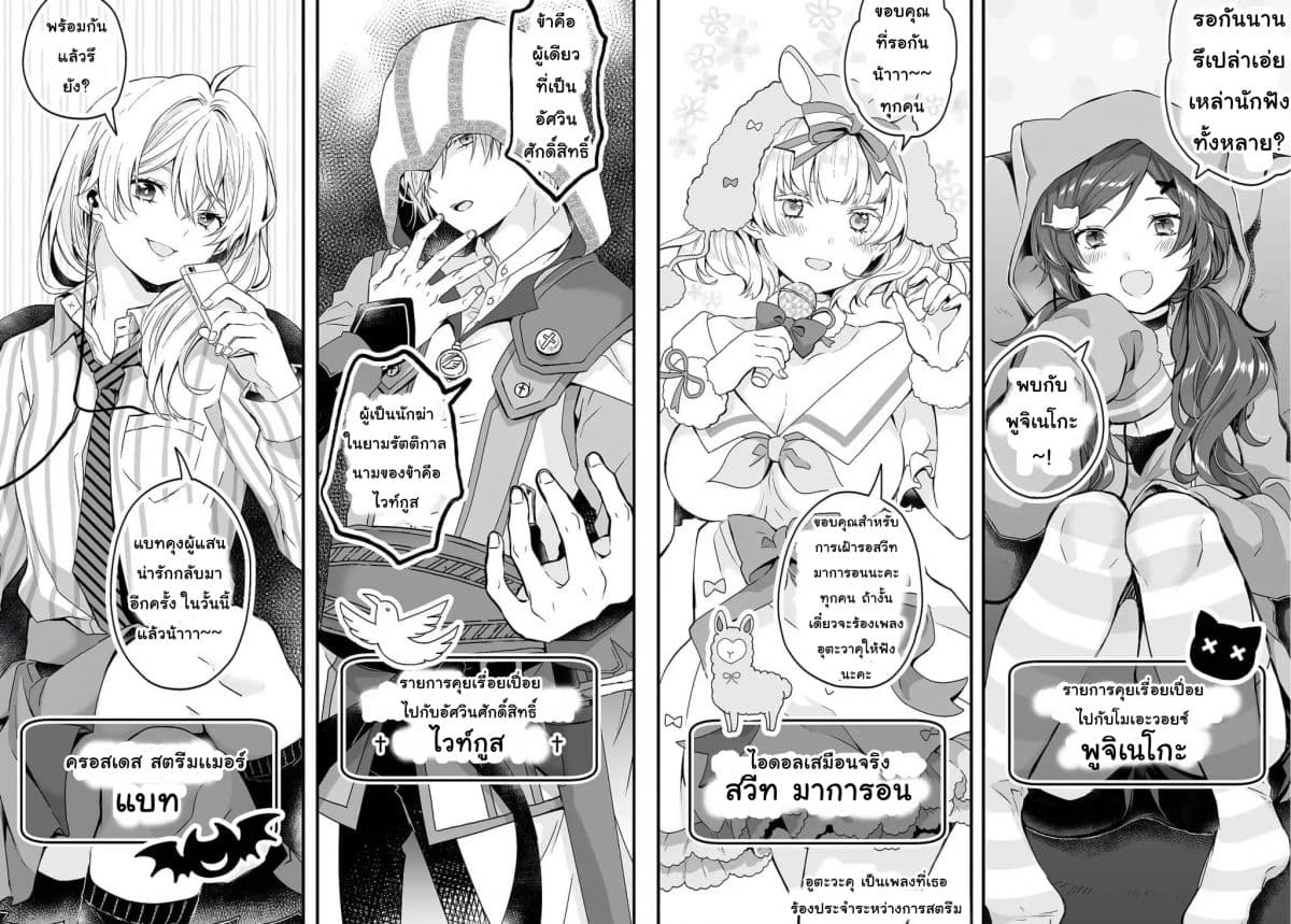 Koi Shita no de, Haishin Shite Mita page 40