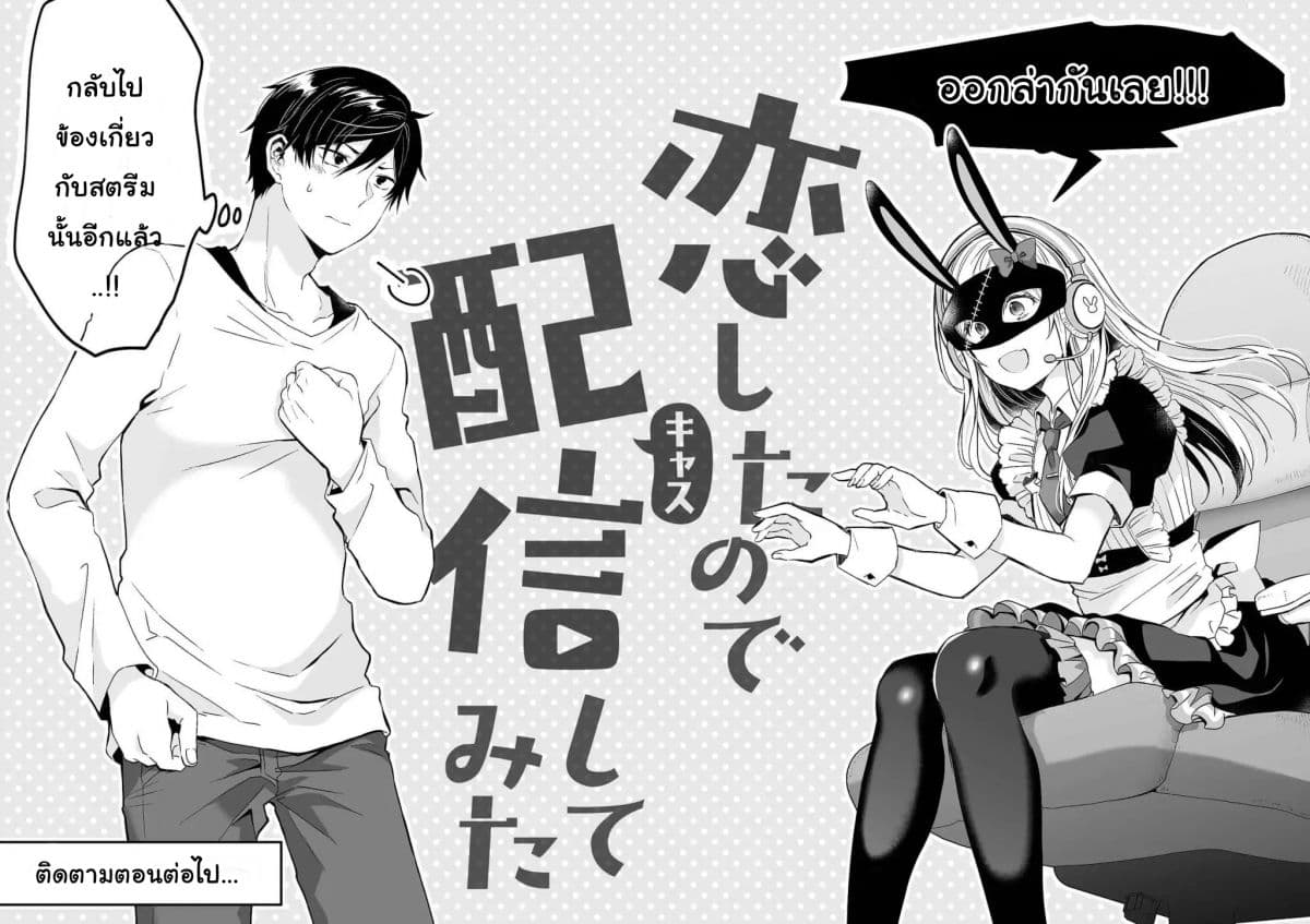 Koi Shita no de, Haishin Shite Mita page 42