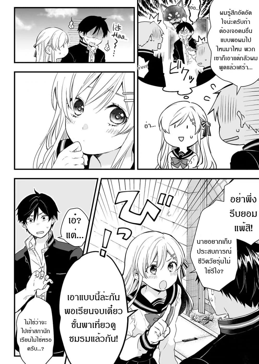 Koi Shita no de, Haishin Shite Mita page 2