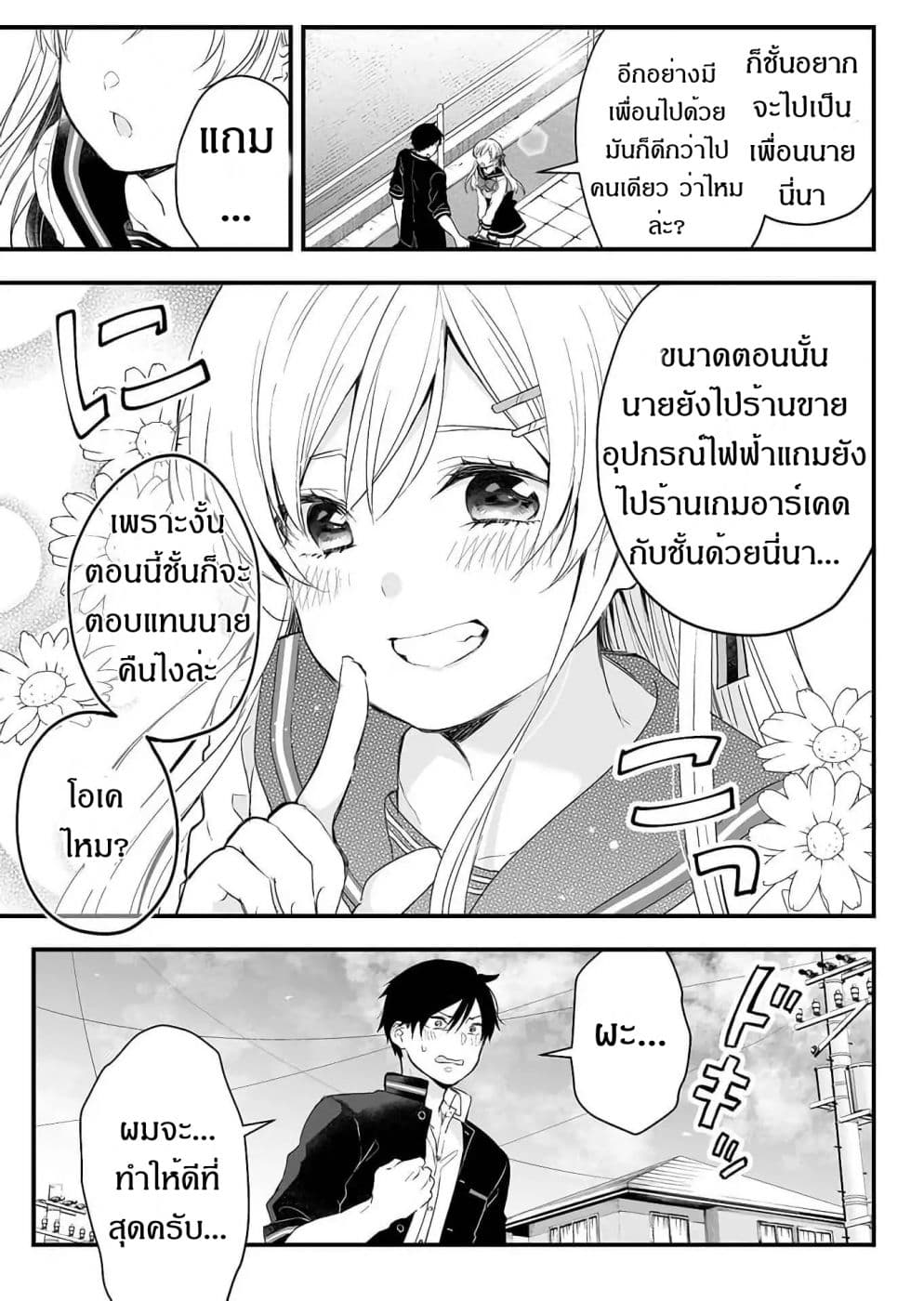 Koi Shita no de, Haishin Shite Mita page 3