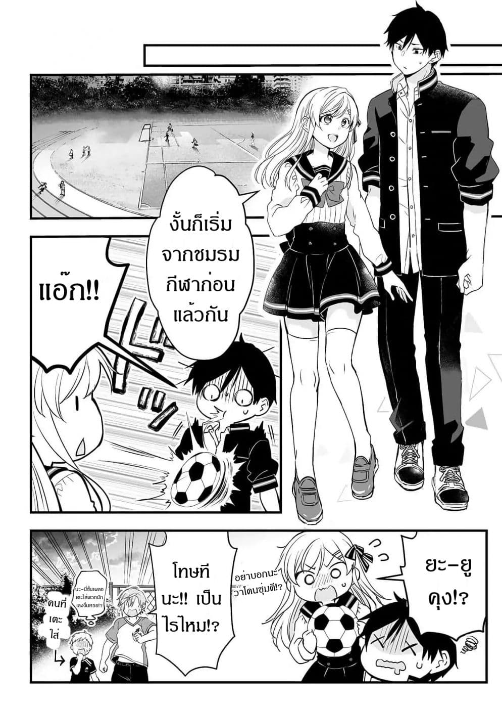 Koi Shita no de, Haishin Shite Mita page 4