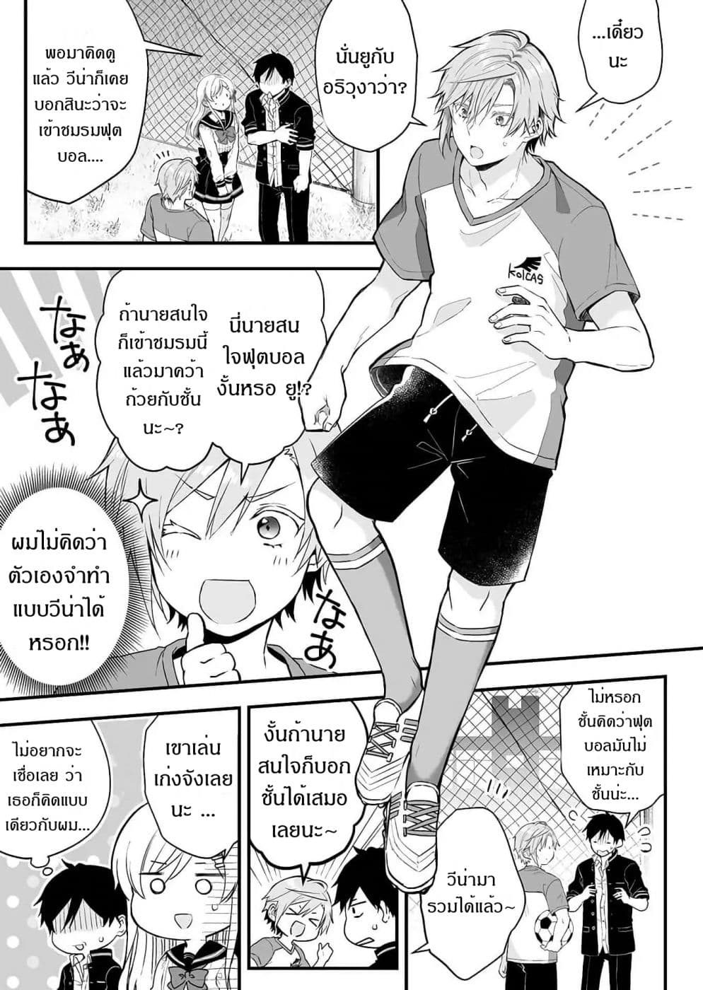 Koi Shita no de, Haishin Shite Mita page 5