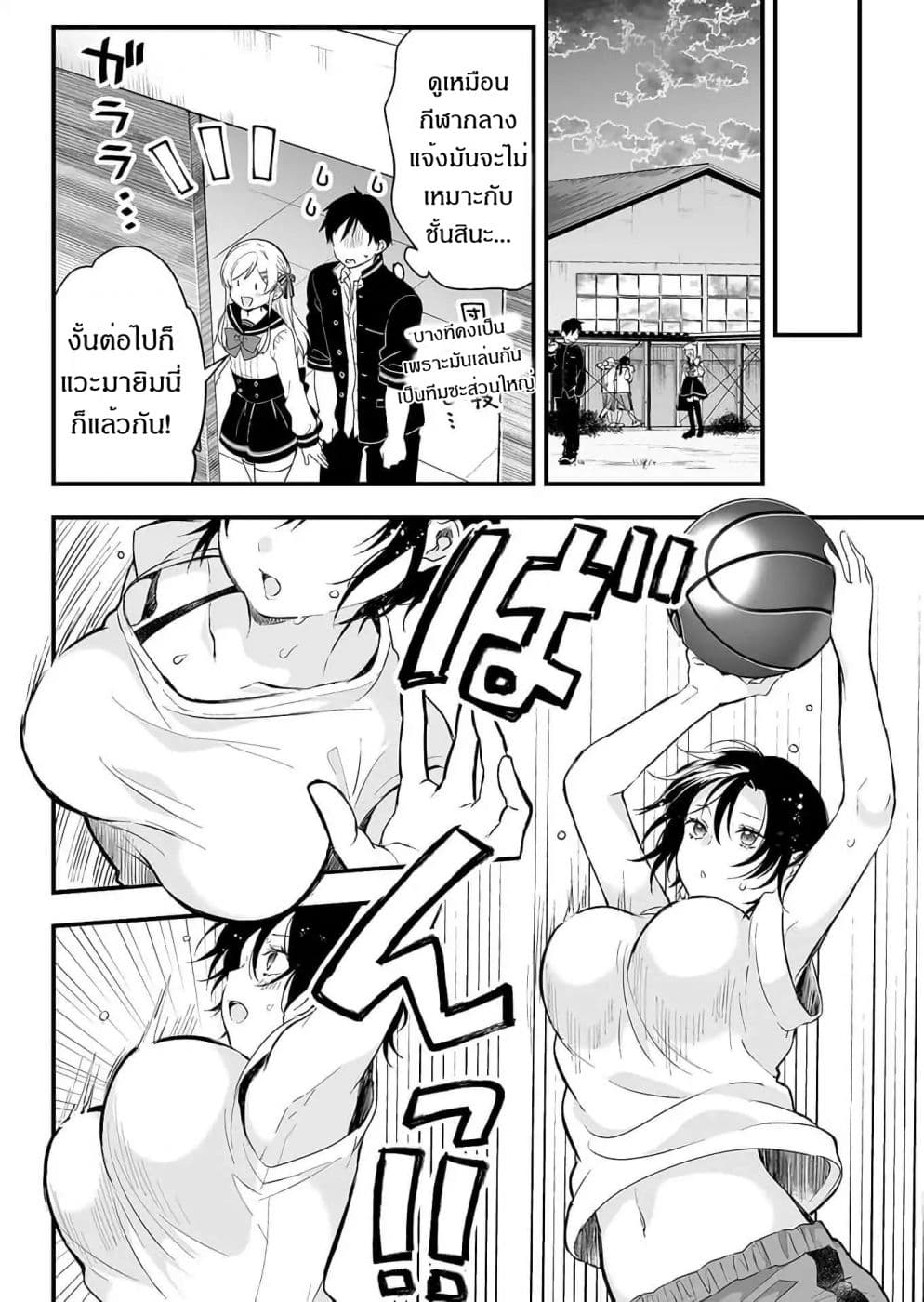 Koi Shita no de, Haishin Shite Mita page 6