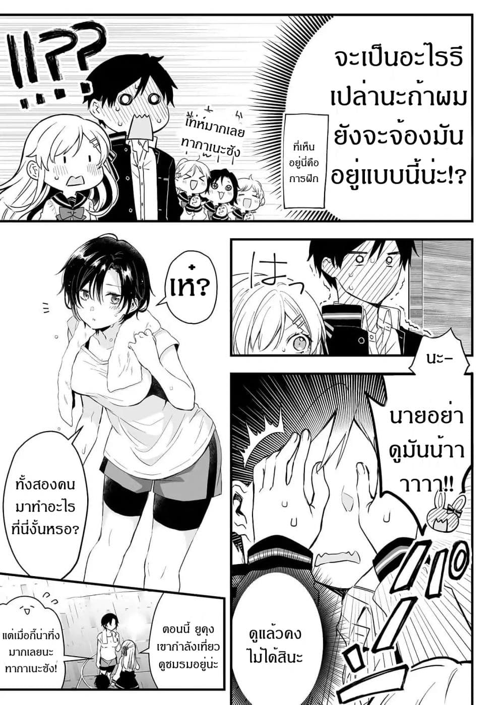 Koi Shita no de, Haishin Shite Mita page 7