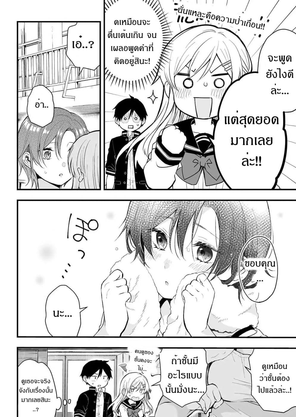 Koi Shita no de, Haishin Shite Mita page 8