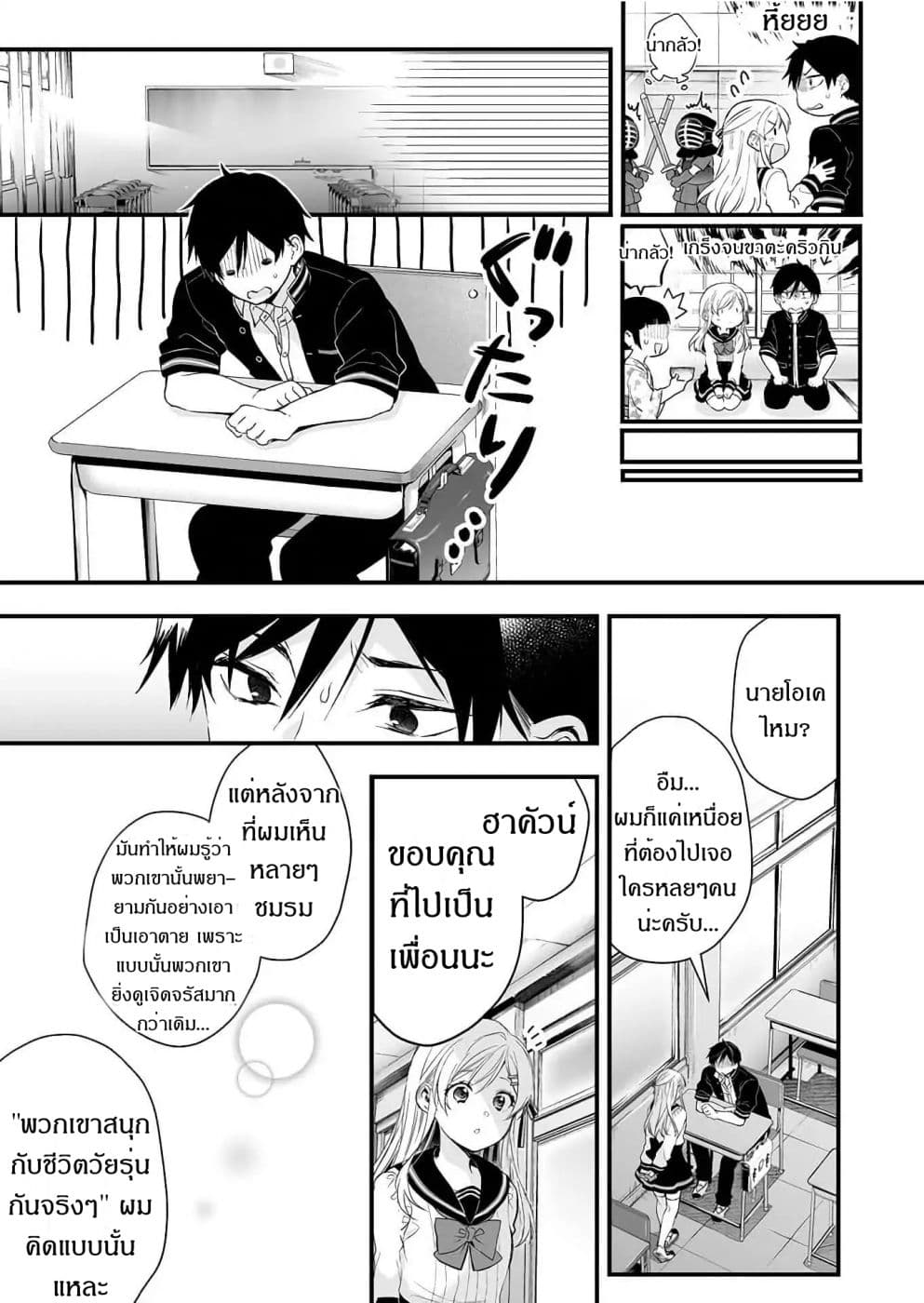 Koi Shita no de, Haishin Shite Mita page 9