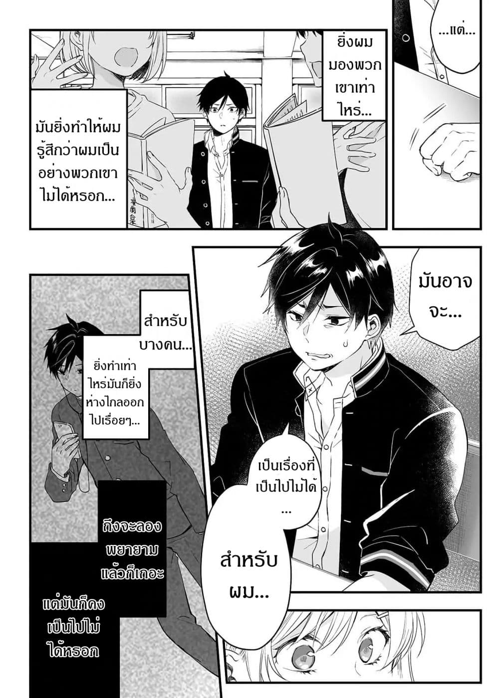 Koi Shita no de, Haishin Shite Mita page 10