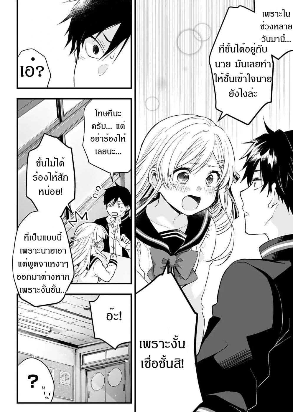 Koi Shita no de, Haishin Shite Mita page 12
