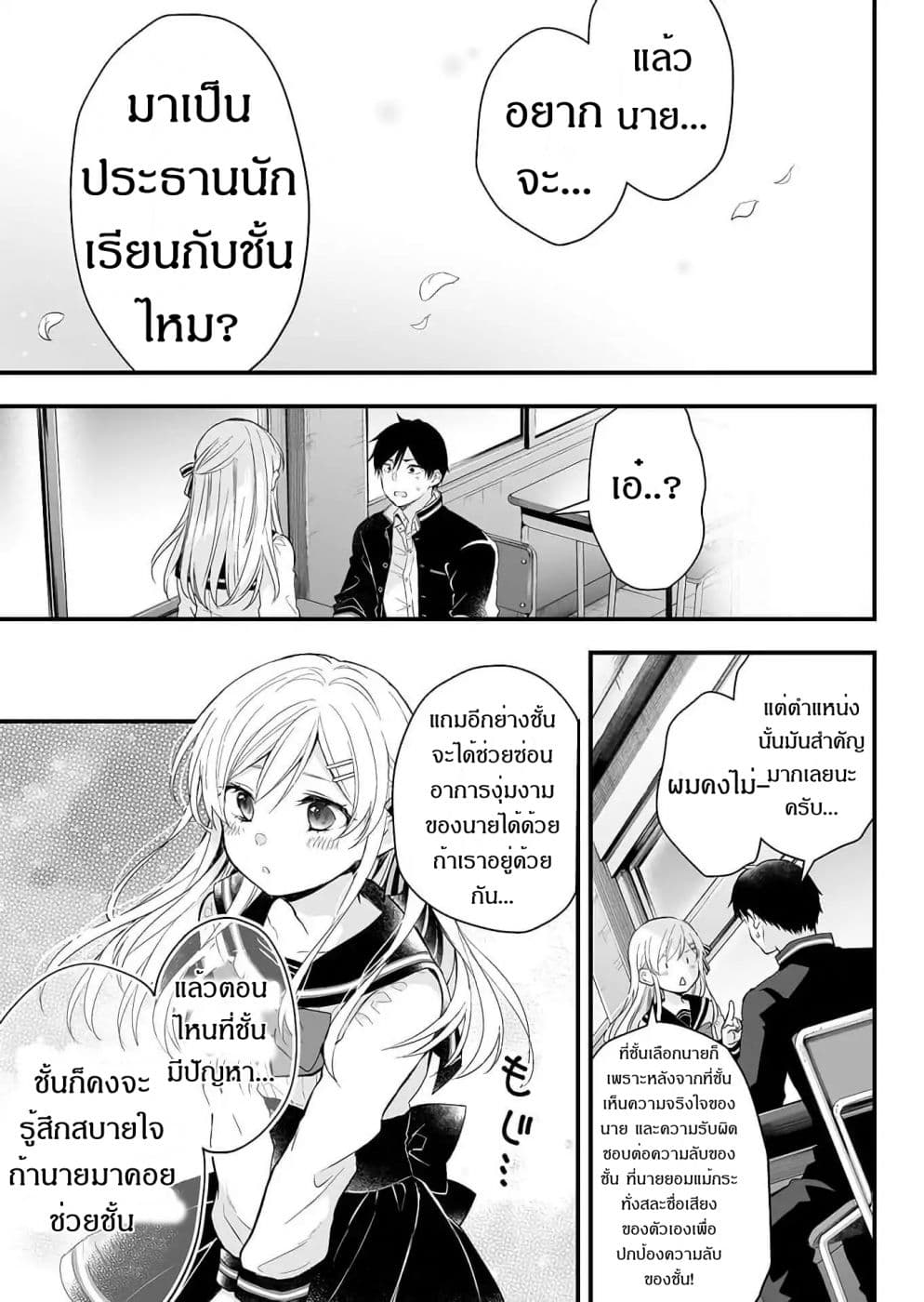 Koi Shita no de, Haishin Shite Mita page 13
