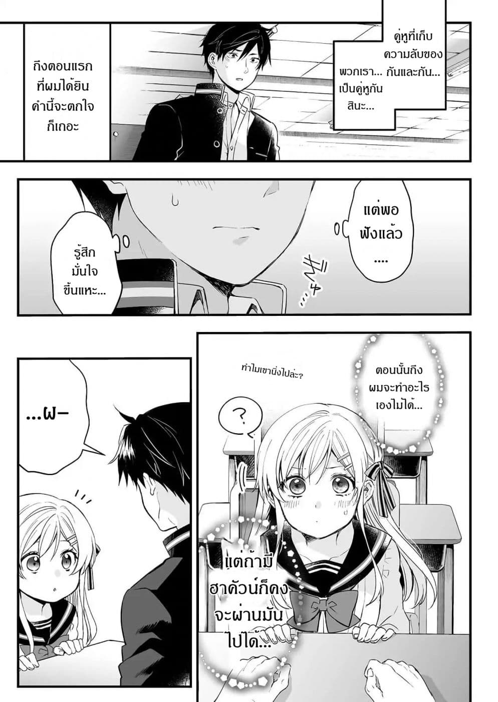 Koi Shita no de, Haishin Shite Mita page 15
