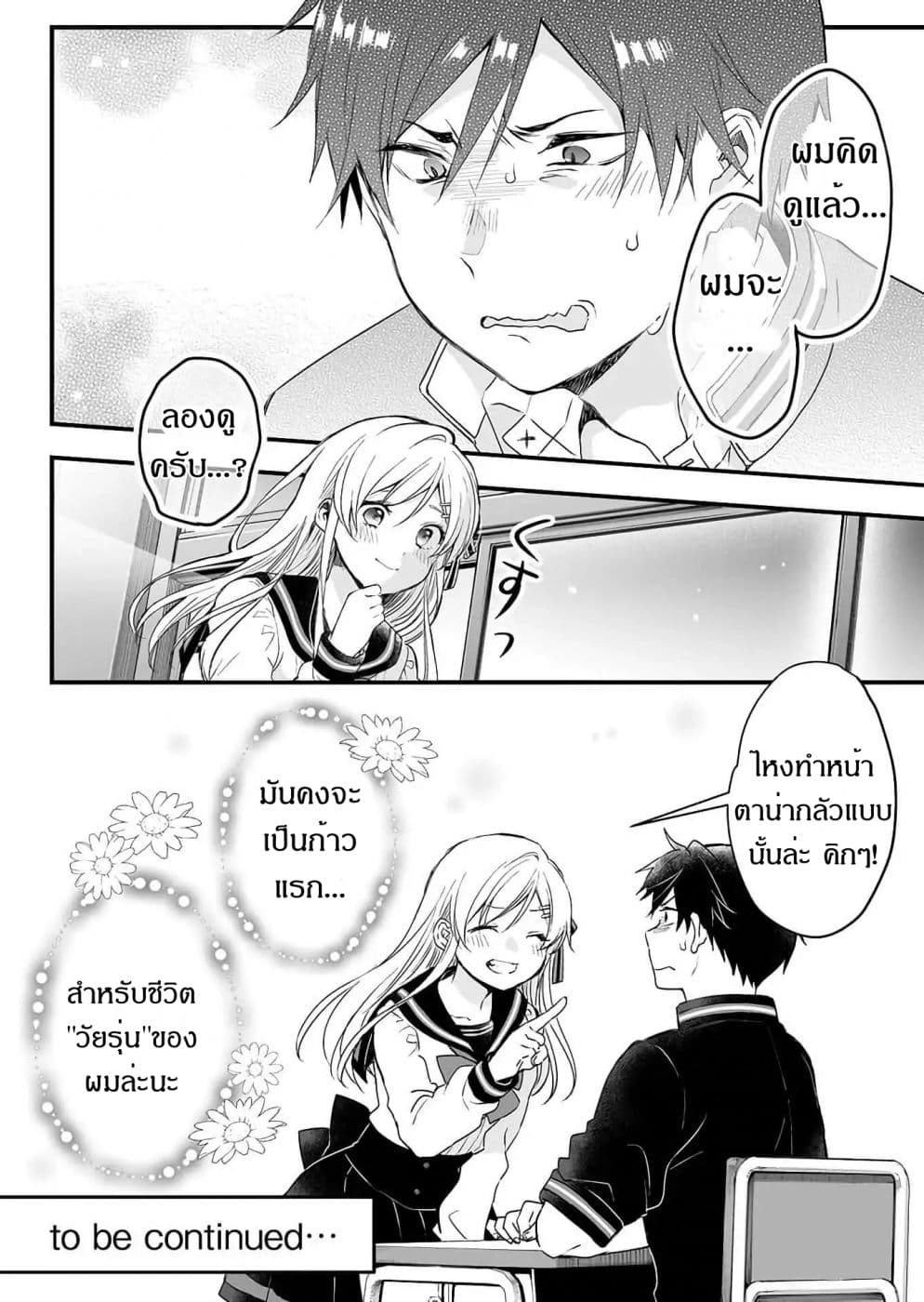Koi Shita no de, Haishin Shite Mita page 16