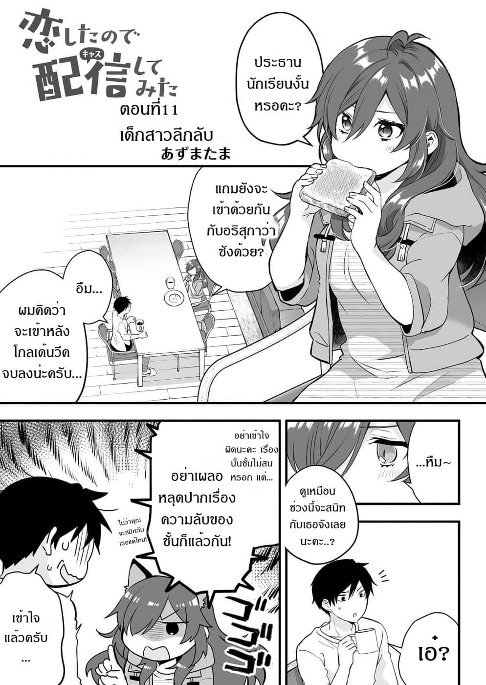Koi Shita no de, Haishin Shite Mita page 1