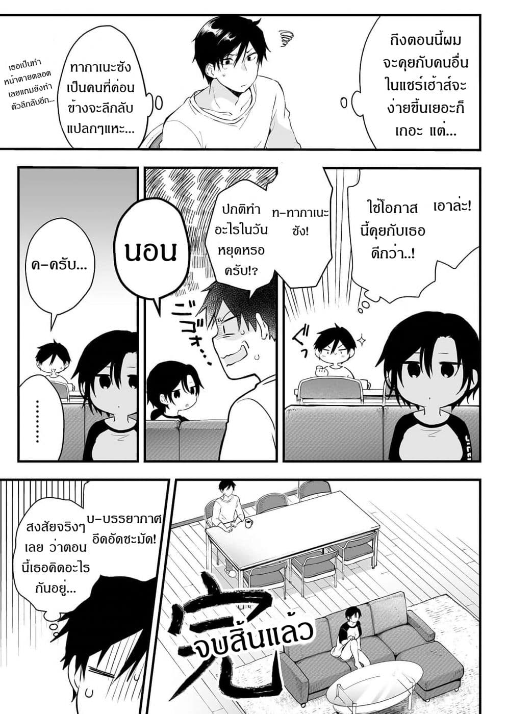 Koi Shita no de, Haishin Shite Mita page 3