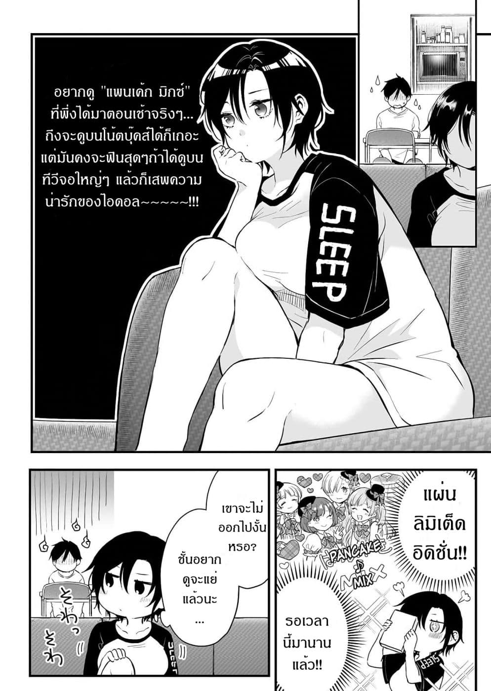 Koi Shita no de, Haishin Shite Mita page 4