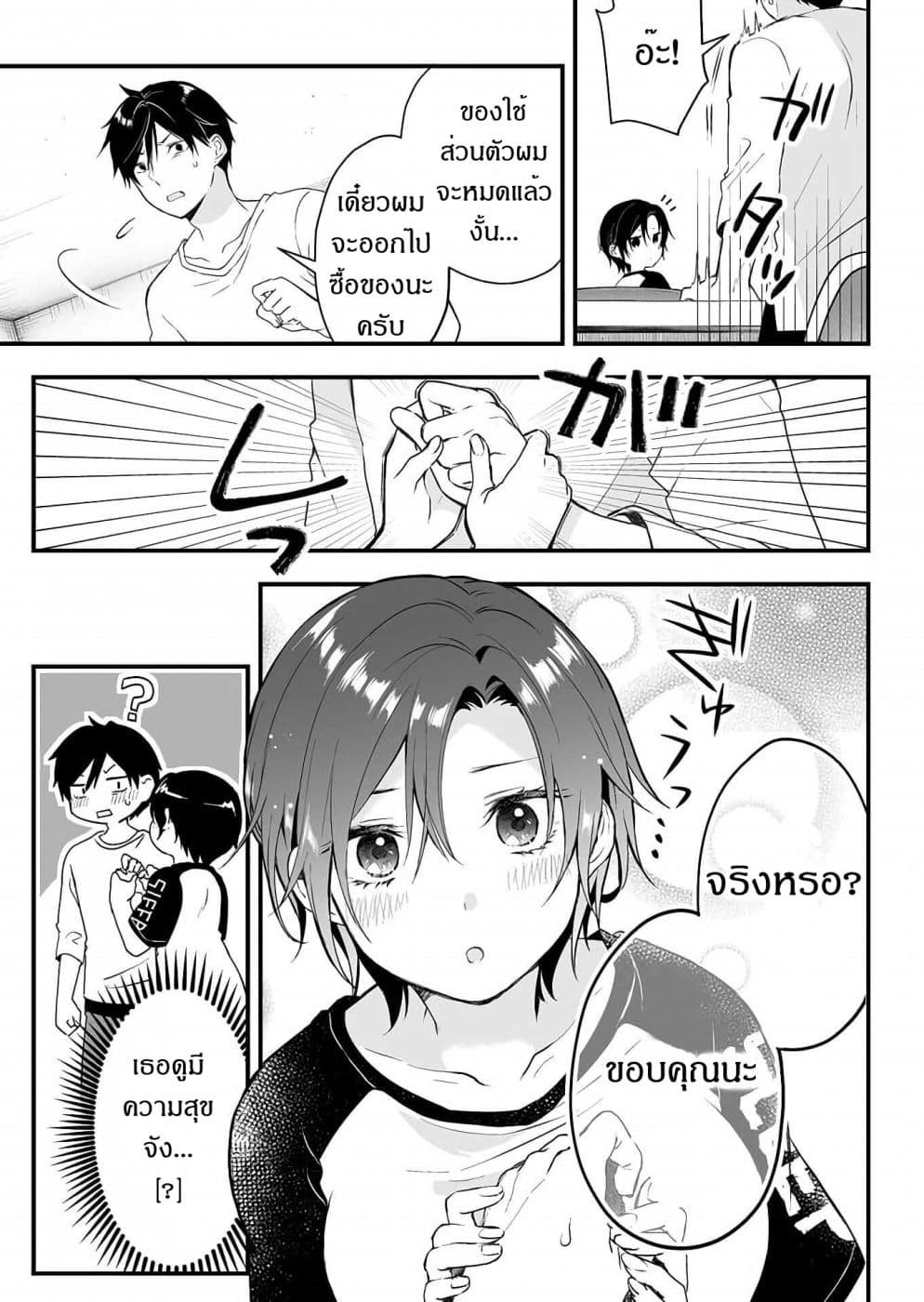 Koi Shita no de, Haishin Shite Mita page 5