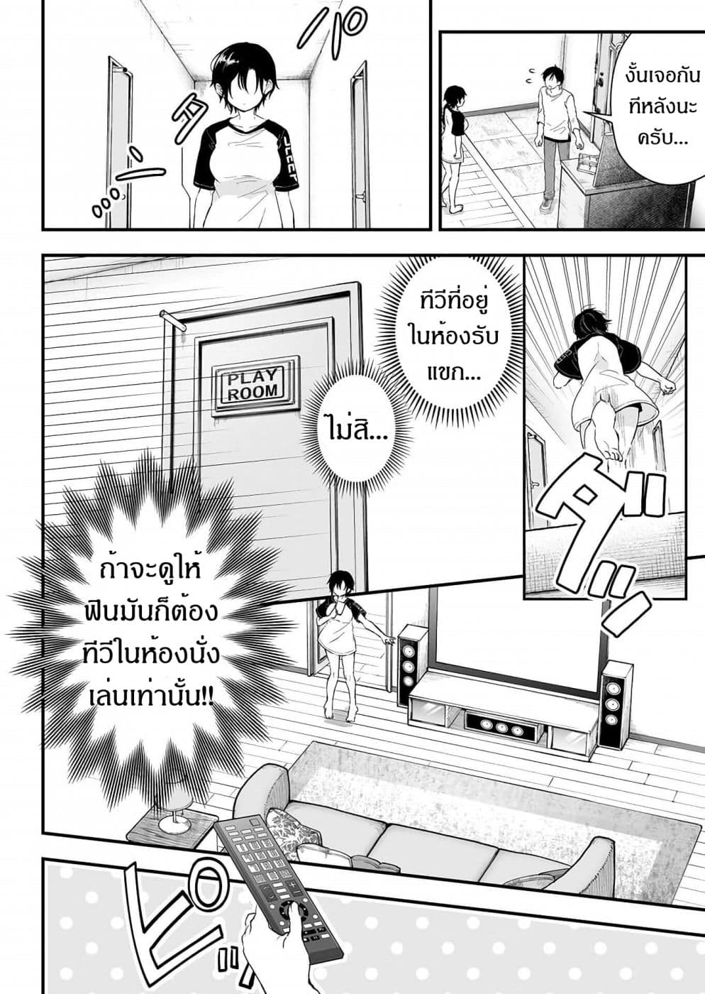 Koi Shita no de, Haishin Shite Mita page 6