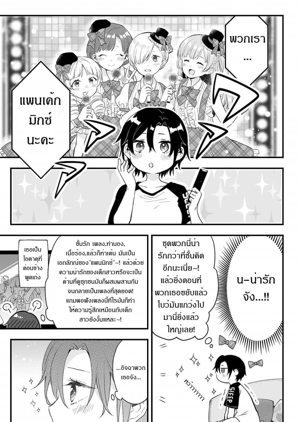 Koi Shita no de, Haishin Shite Mita page 7