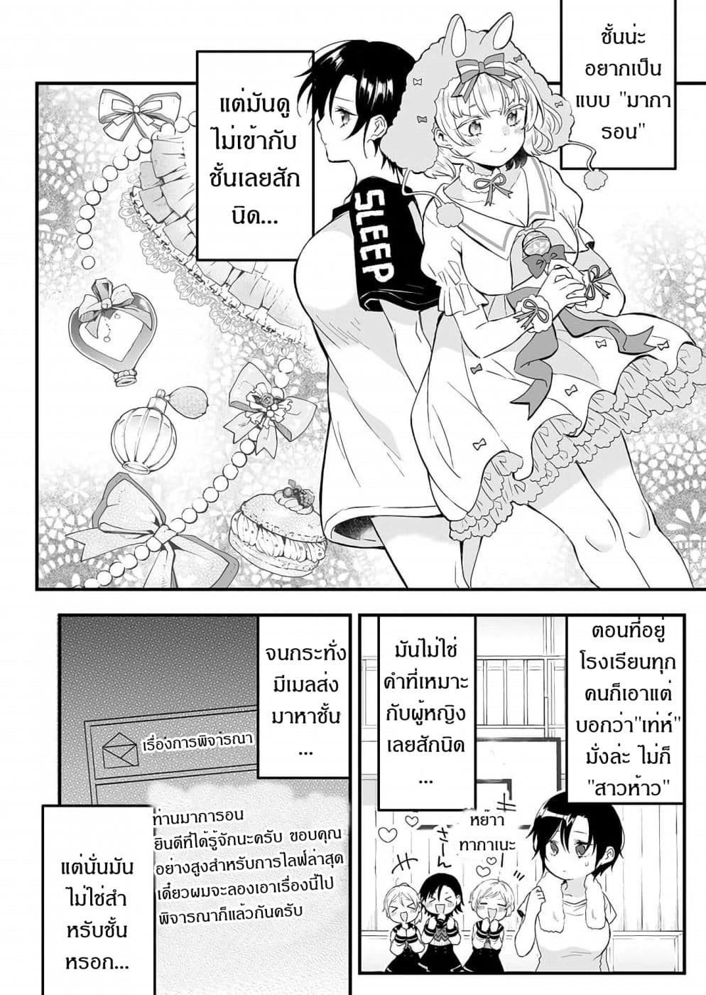 Koi Shita no de, Haishin Shite Mita page 8