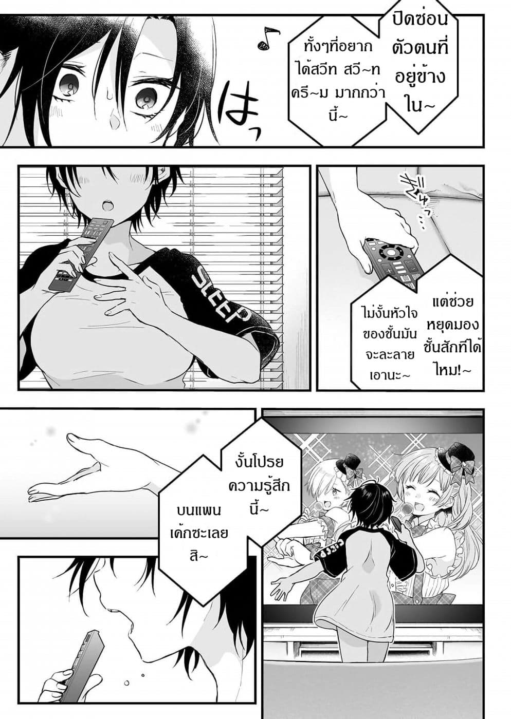 Koi Shita no de, Haishin Shite Mita page 9