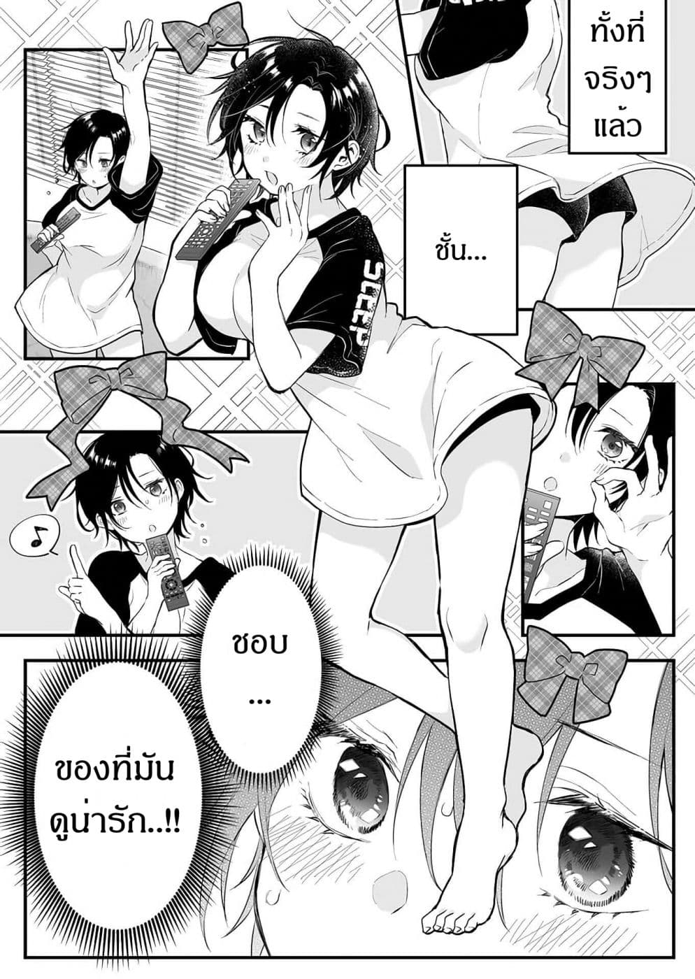 Koi Shita no de, Haishin Shite Mita page 10