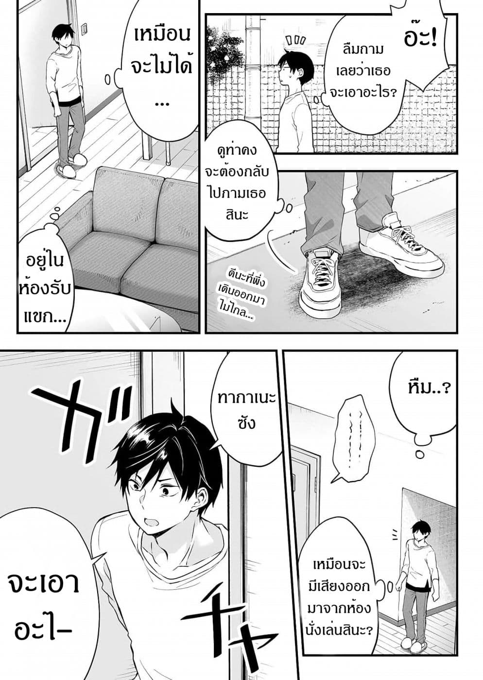 Koi Shita no de, Haishin Shite Mita page 11