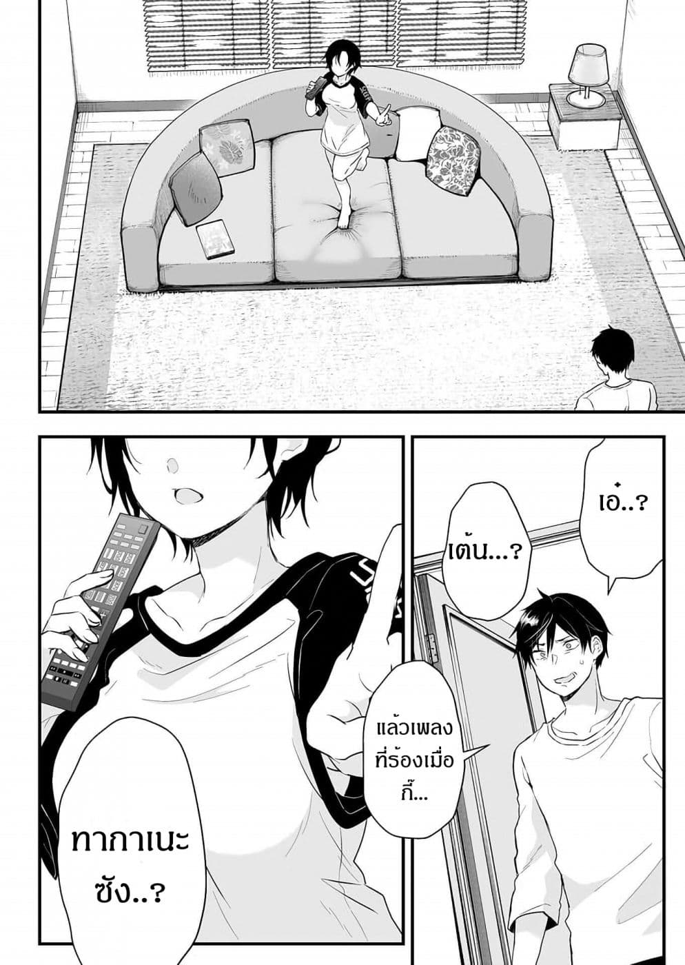 Koi Shita no de, Haishin Shite Mita page 13