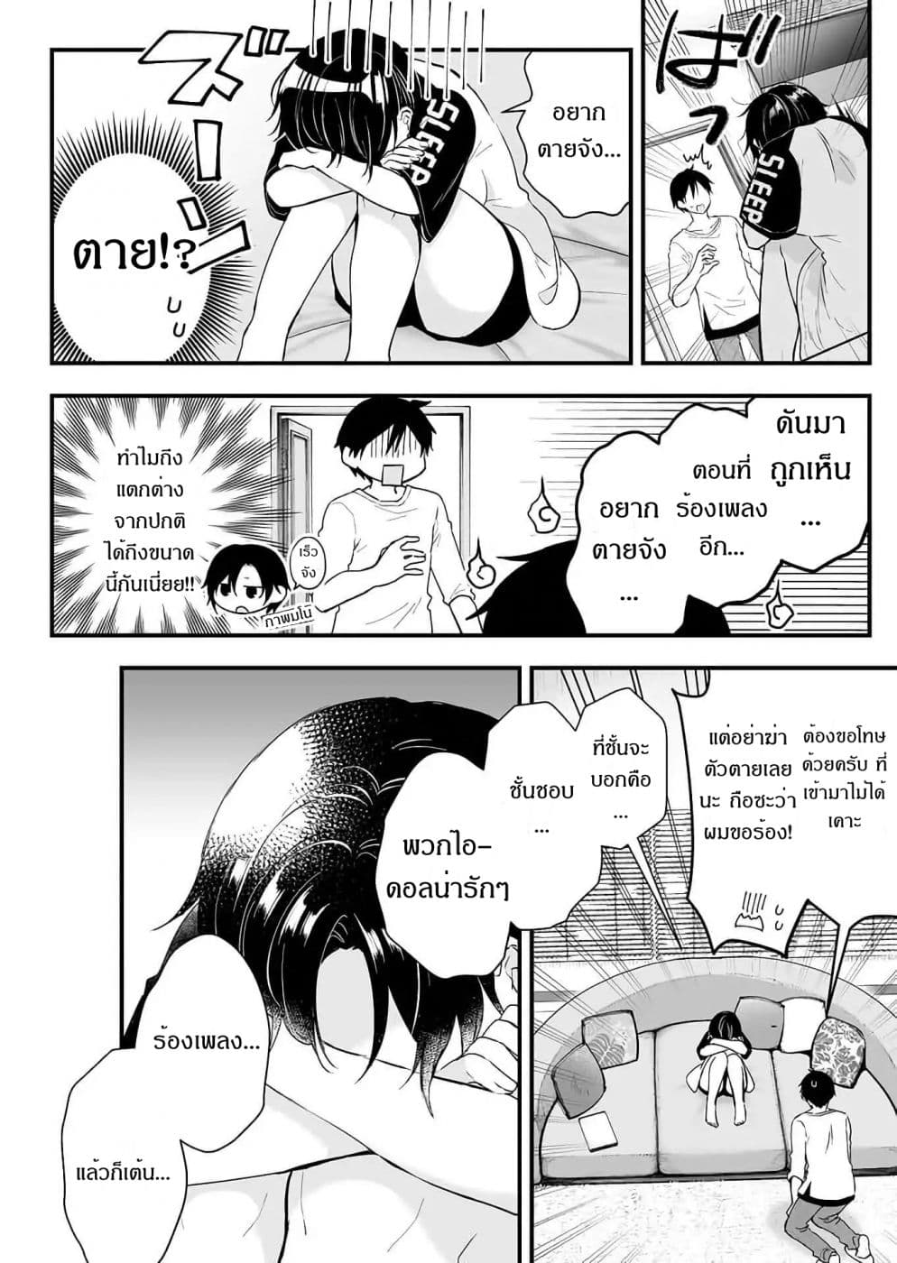 Koi Shita no de, Haishin Shite Mita page 2