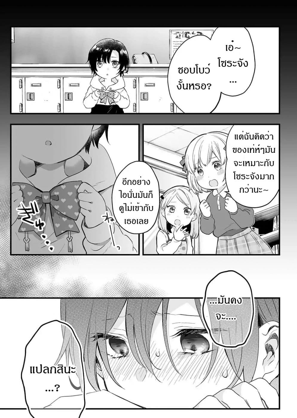 Koi Shita no de, Haishin Shite Mita page 3