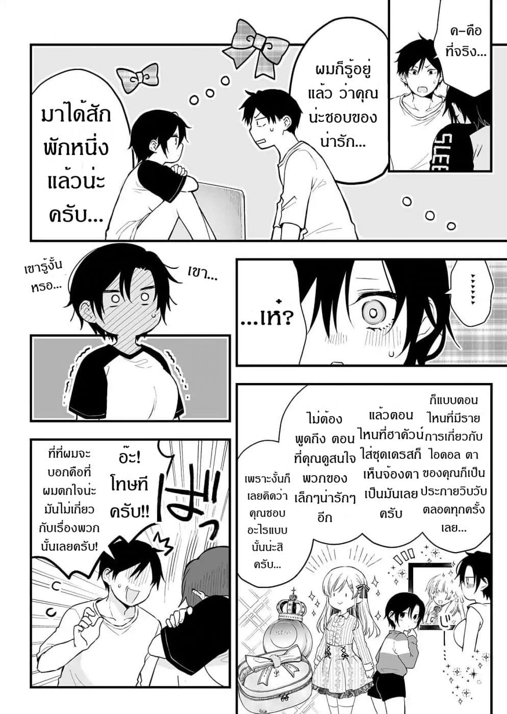Koi Shita no de, Haishin Shite Mita page 4