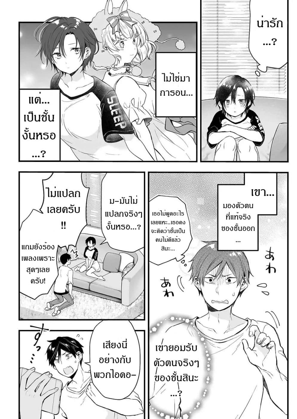 Koi Shita no de, Haishin Shite Mita page 6