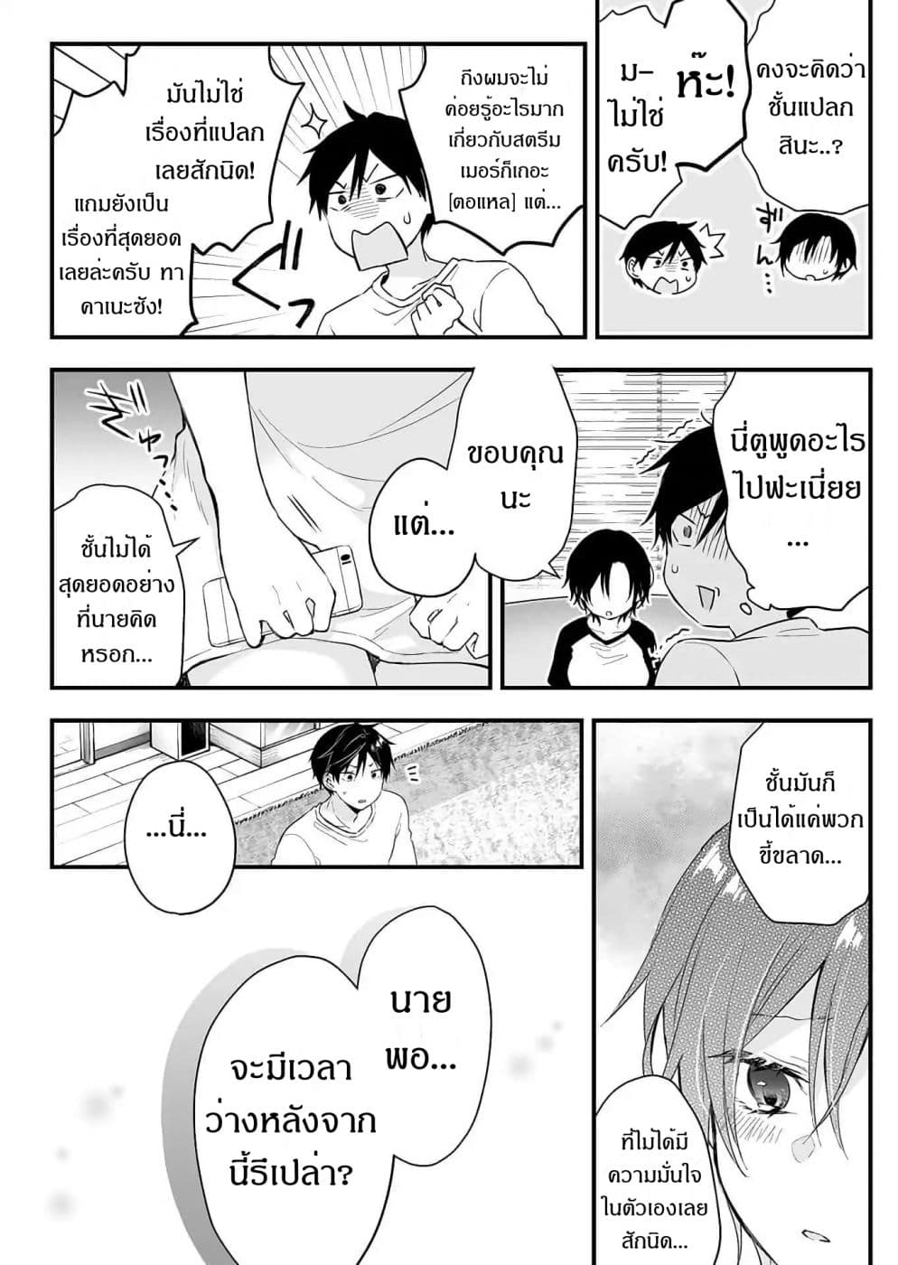 Koi Shita no de, Haishin Shite Mita page 8