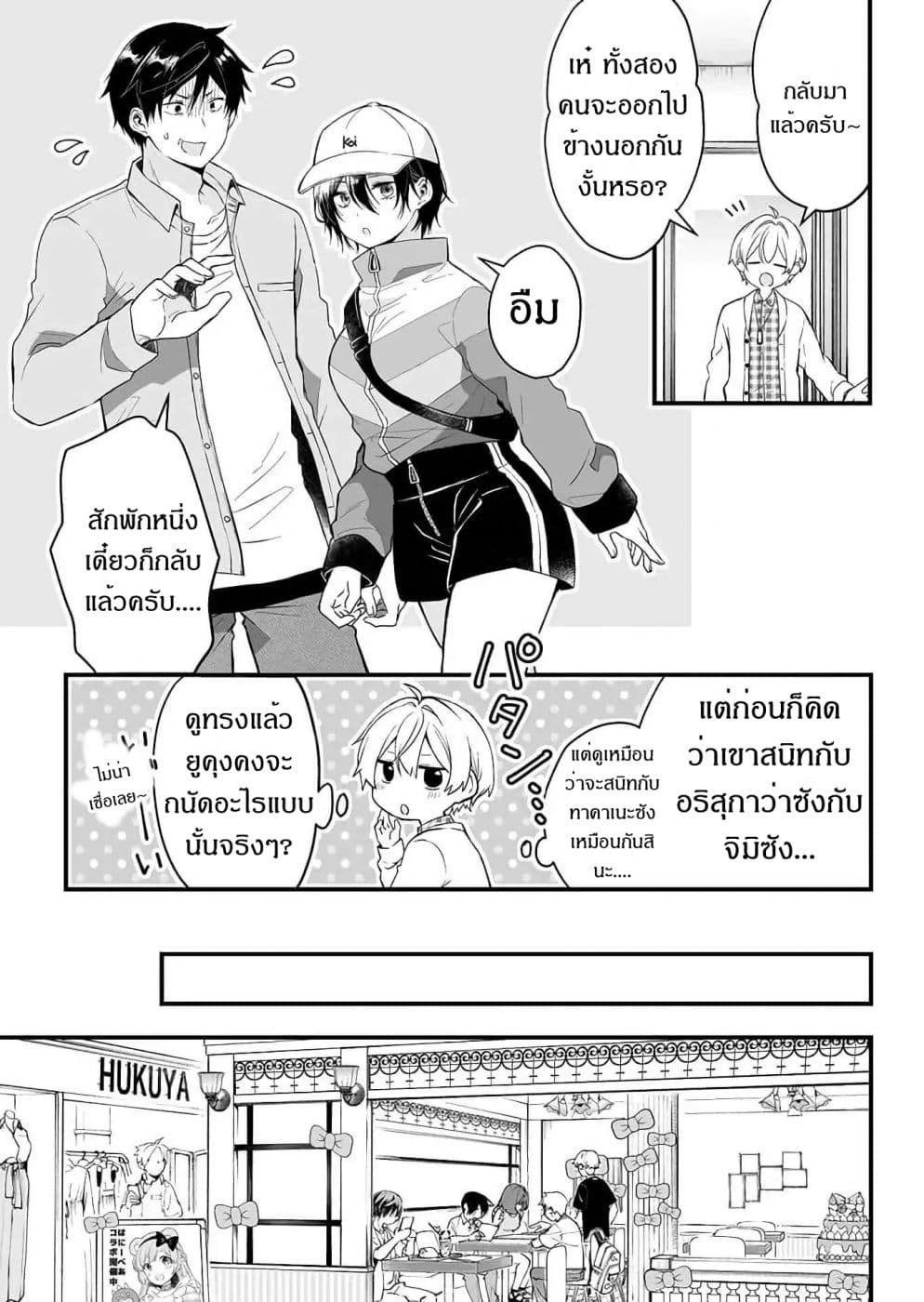 Koi Shita no de, Haishin Shite Mita page 9