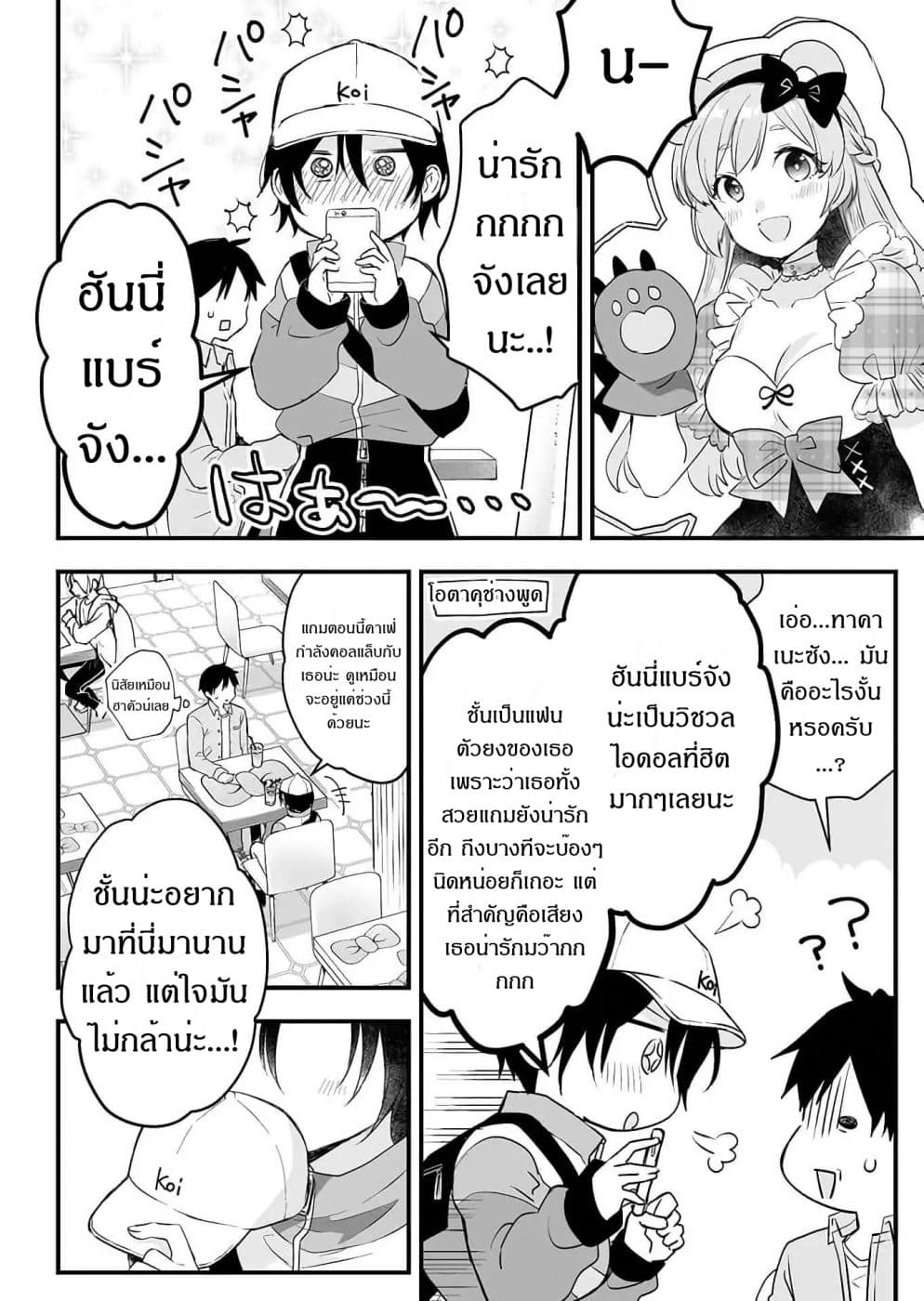 Koi Shita no de, Haishin Shite Mita page 10