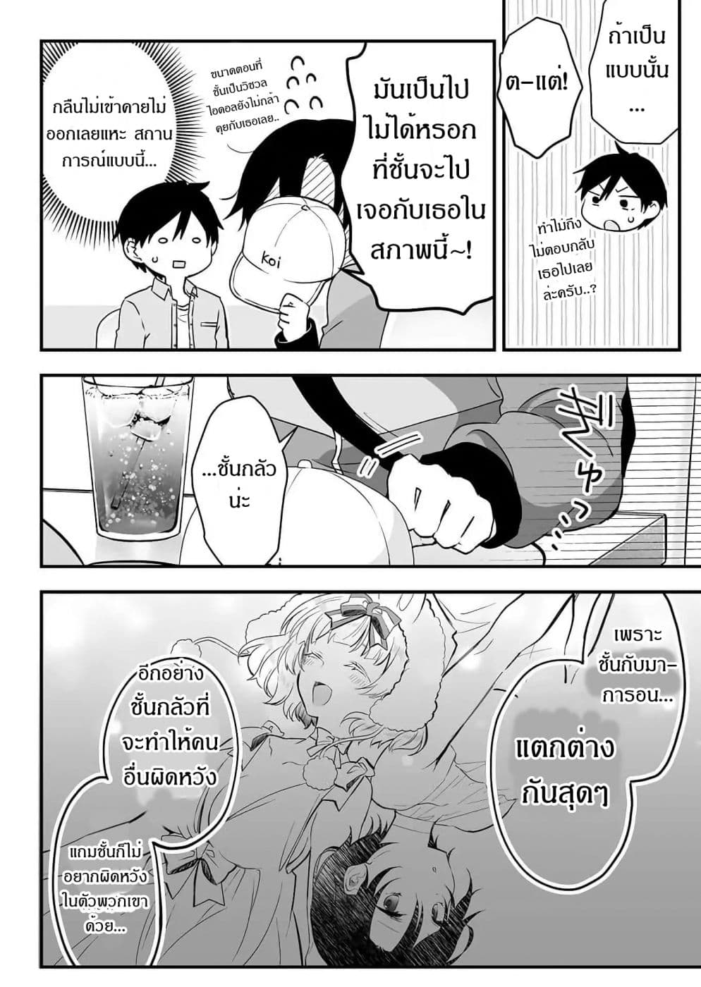 Koi Shita no de, Haishin Shite Mita page 12