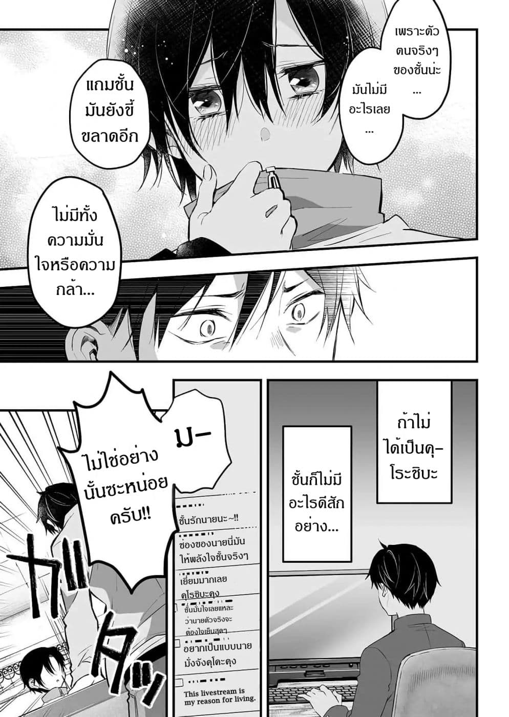 Koi Shita no de, Haishin Shite Mita page 13