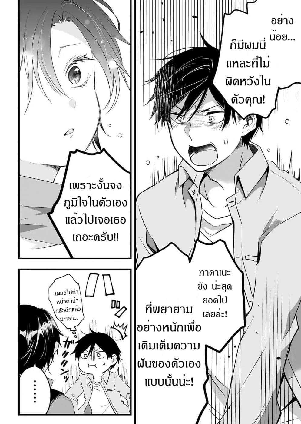 Koi Shita no de, Haishin Shite Mita page 14