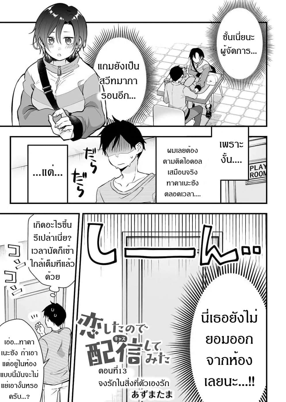 Koi Shita no de, Haishin Shite Mita page 1
