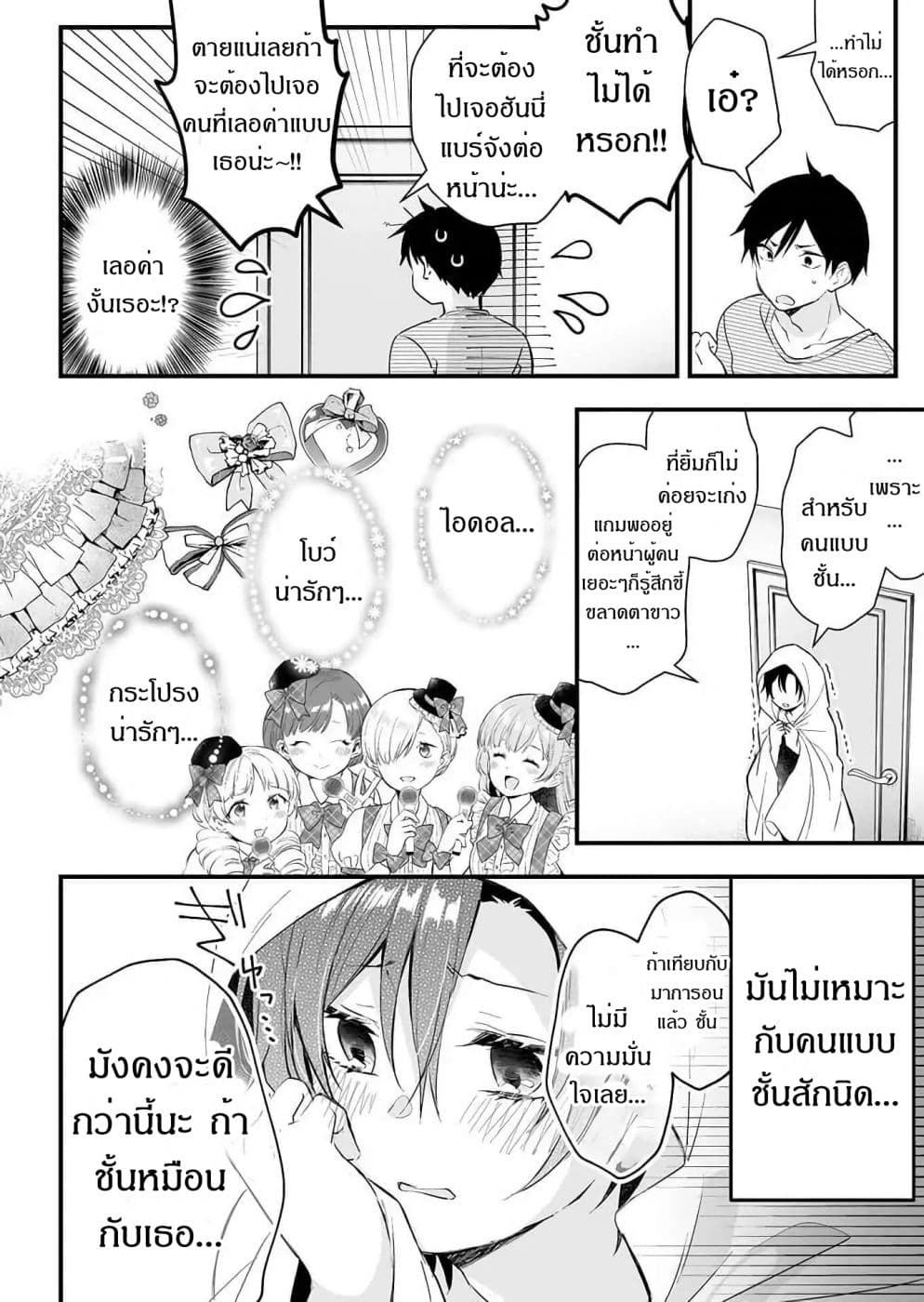 Koi Shita no de, Haishin Shite Mita page 2