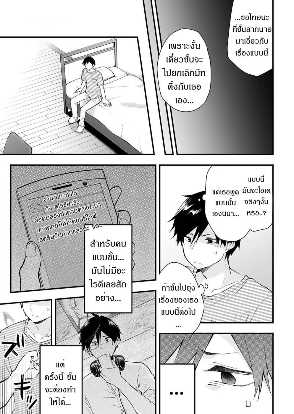 Koi Shita no de, Haishin Shite Mita page 3