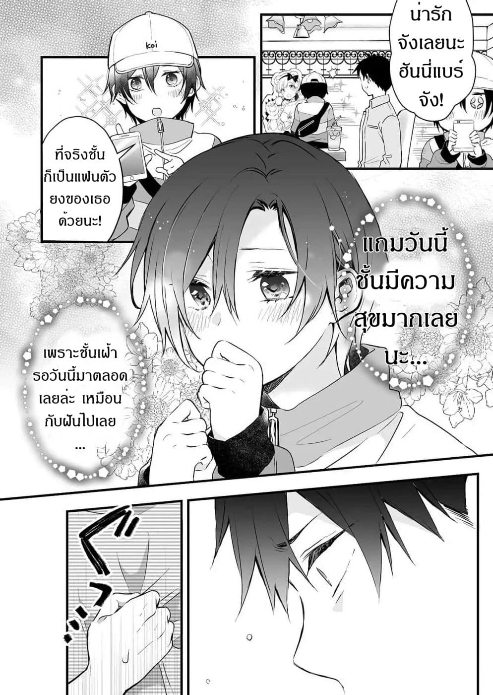 Koi Shita no de, Haishin Shite Mita page 4