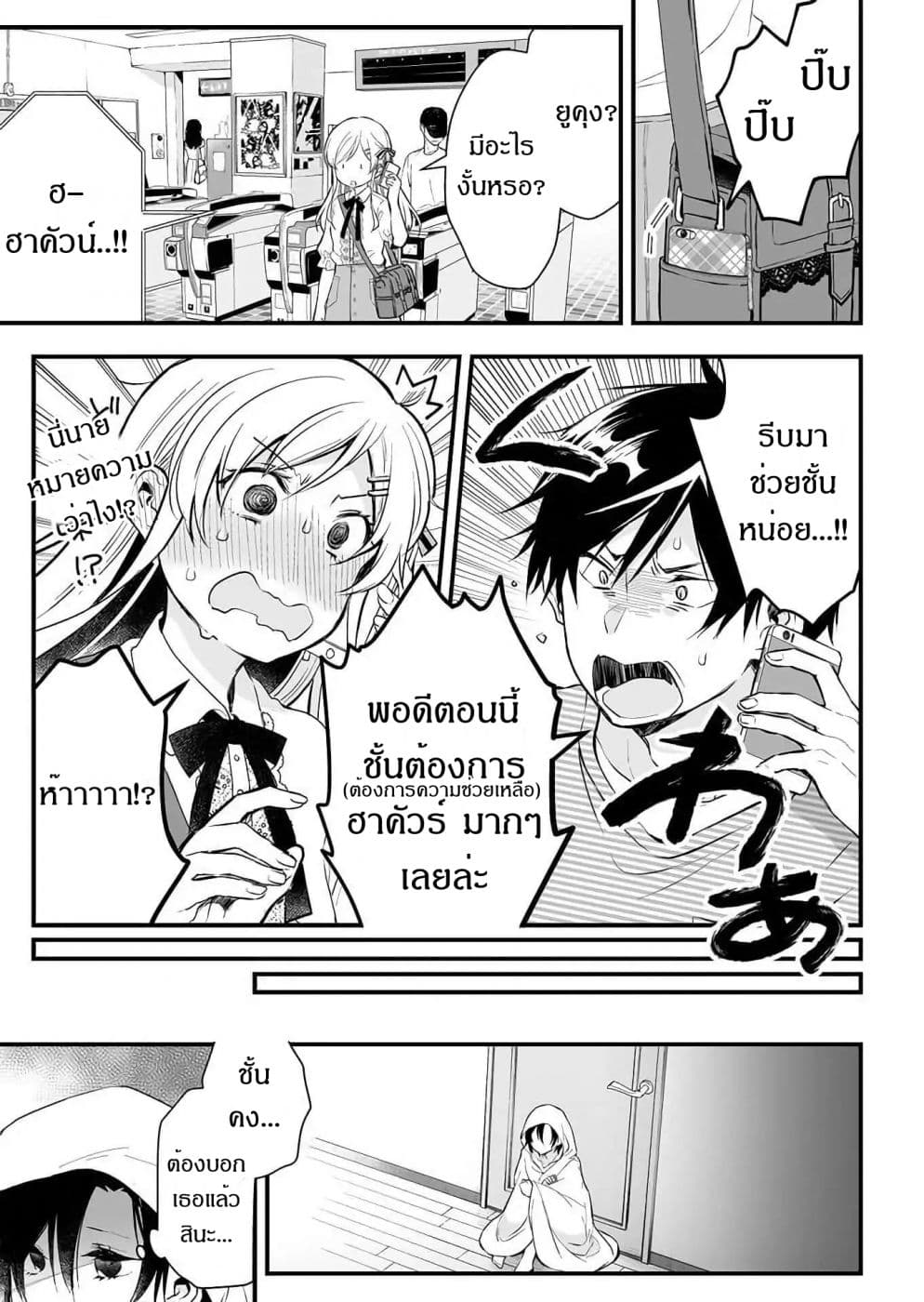 Koi Shita no de, Haishin Shite Mita page 5