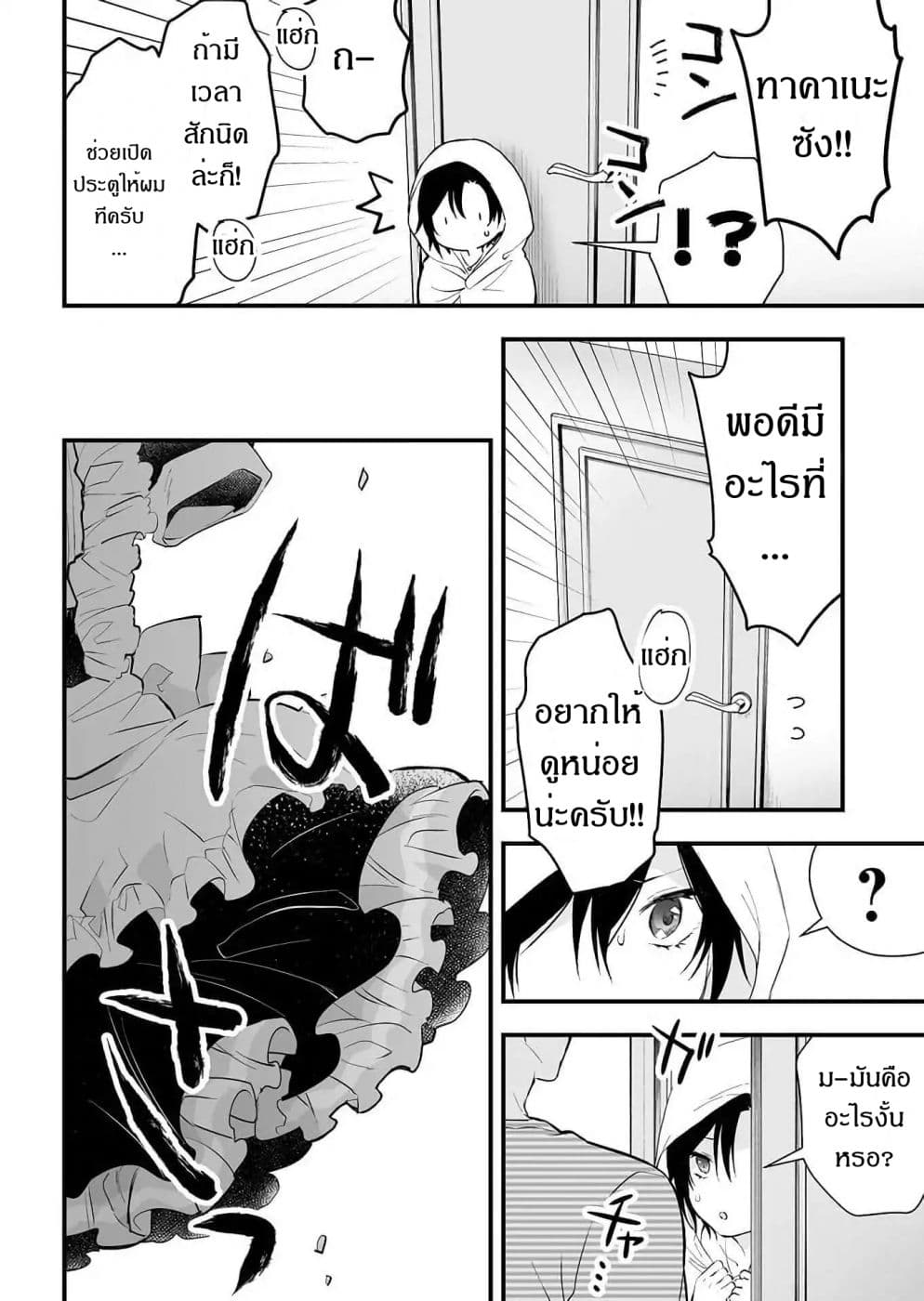 Koi Shita no de, Haishin Shite Mita page 6