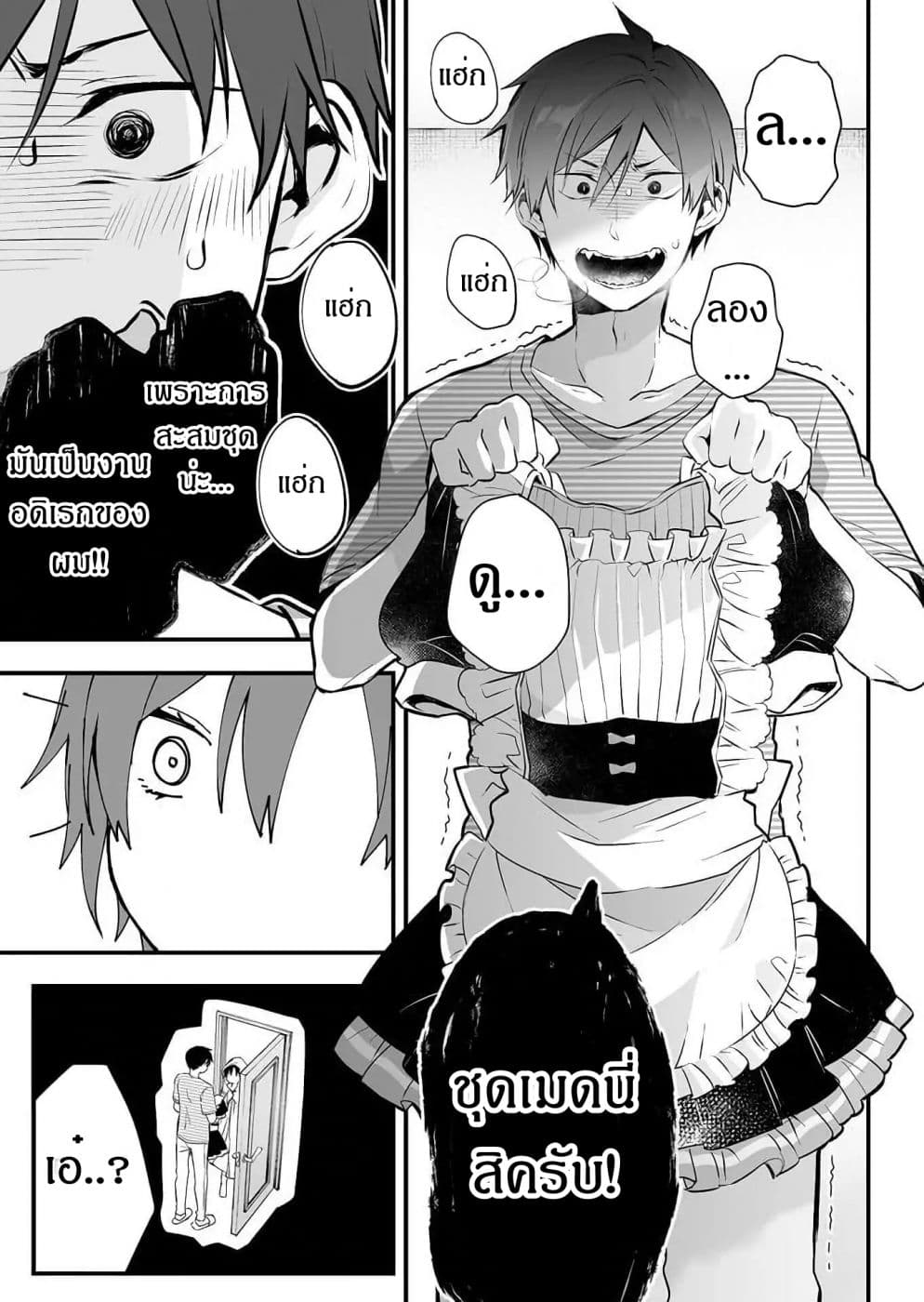 Koi Shita no de, Haishin Shite Mita page 7