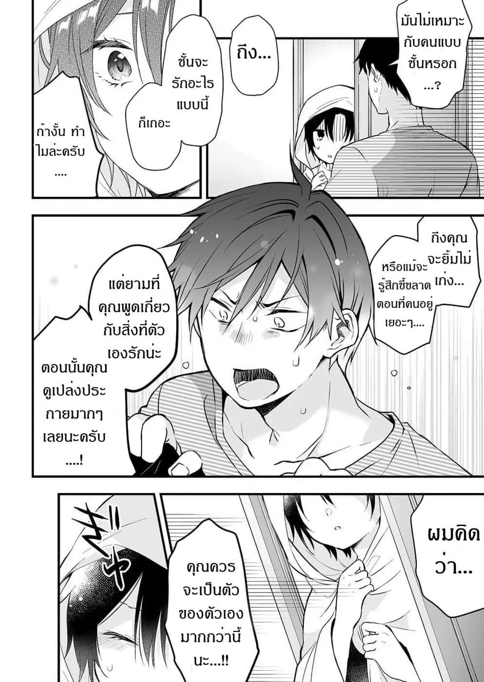 Koi Shita no de, Haishin Shite Mita page 8