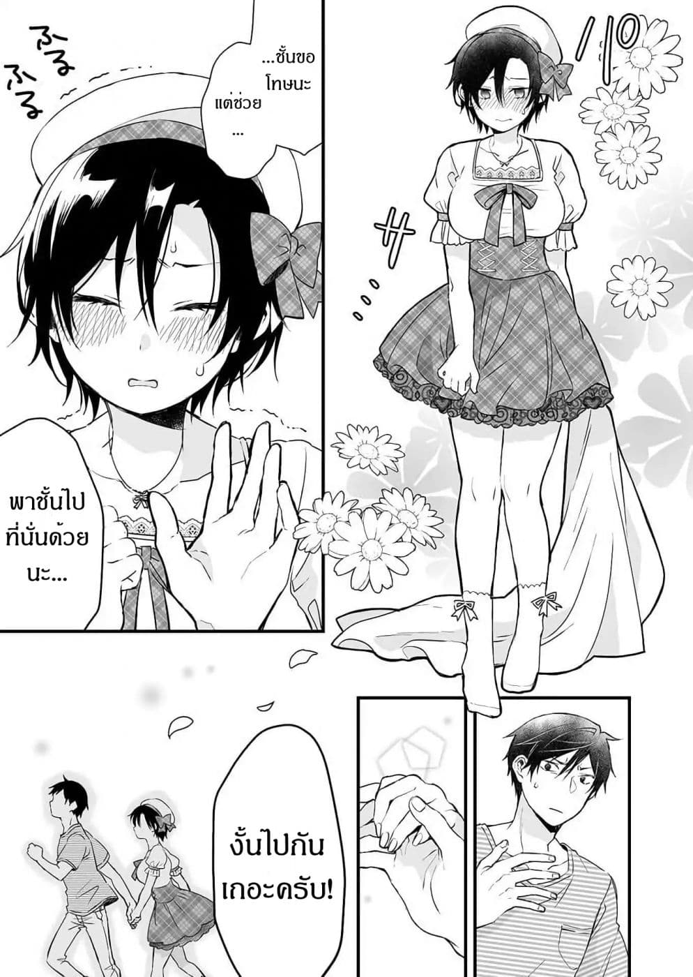 Koi Shita no de, Haishin Shite Mita page 9