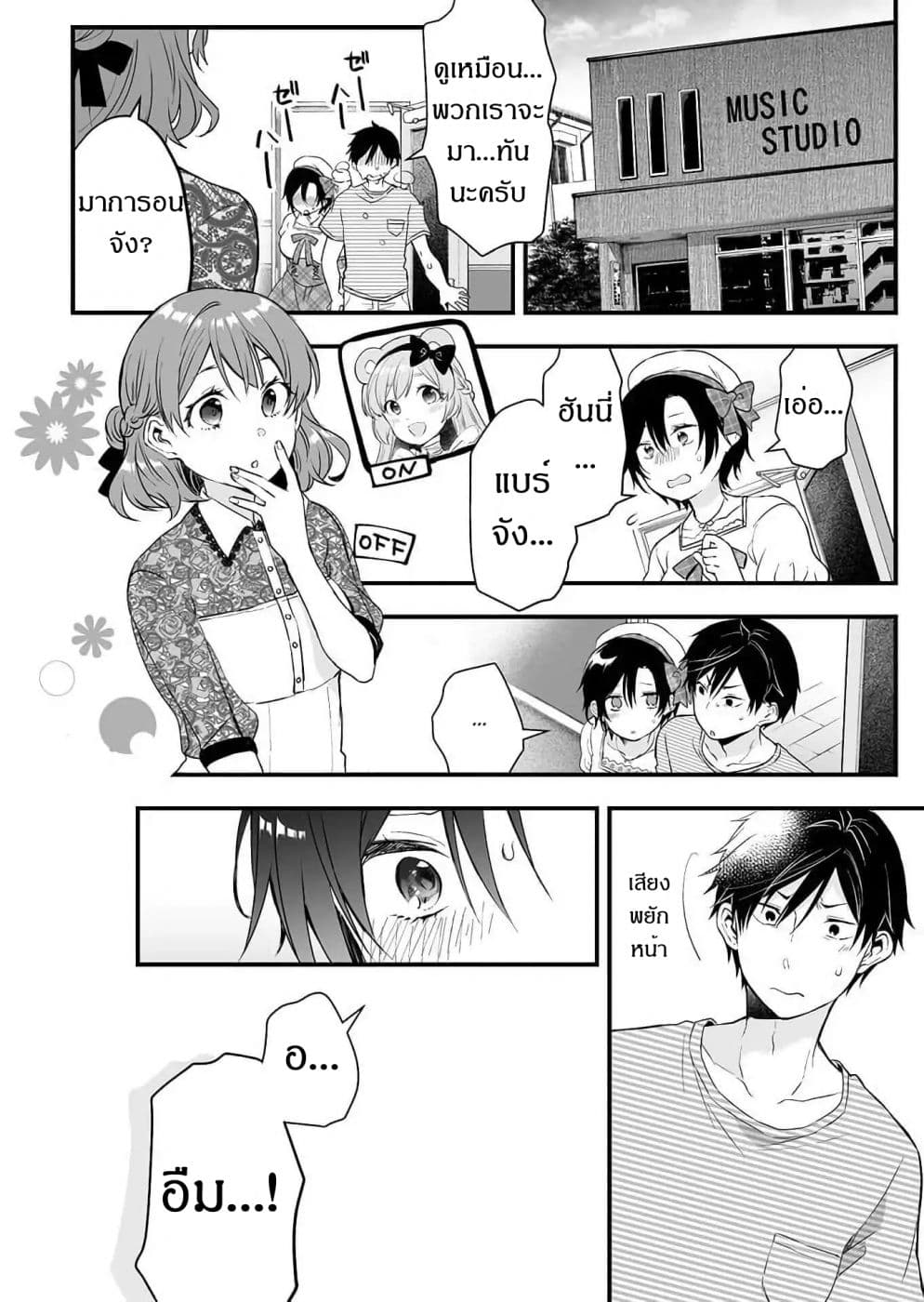 Koi Shita no de, Haishin Shite Mita page 10