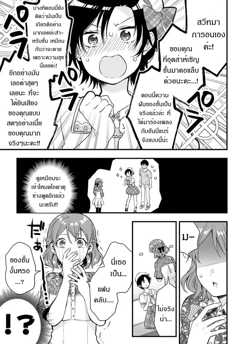 Koi Shita no de, Haishin Shite Mita page 11